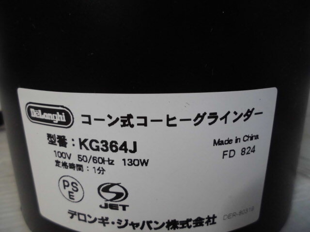 4-10♀DeLonghi/デロンギ コーン式 コーヒーグラインダー KG364J♀_画像7