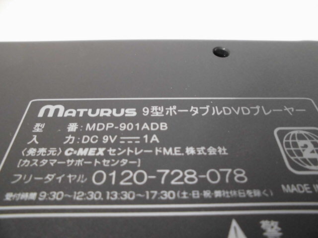 4-88♀MATURUS 9インチポータブルDVDプレーヤー MDP-901ADB ♪リモコン付き♪♀_画像8