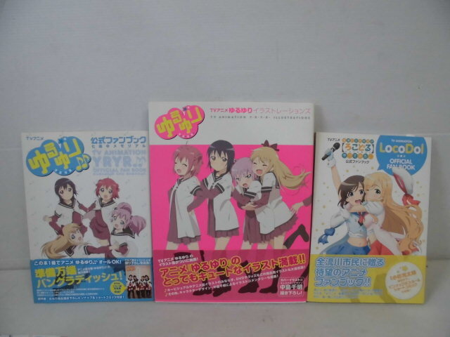 4-231◎ゆるゆり/ARIA SHIROBAKO等 アニメ雑誌/イラスト集 まとめ売り 15冊◎の画像4