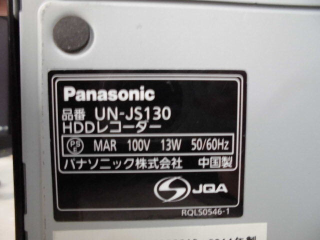 4-354 7◇Panasonic/パナソニック プライベートビエラ HDDレコーダー UN-JS130 14年製 7◇の画像4