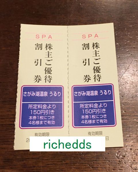 即決！paypayクレジットOK！さがみ湖温泉うるり株主ご優待割引券何枚でも100円/期限2024年5月31日/富士急行株主優待_画像1