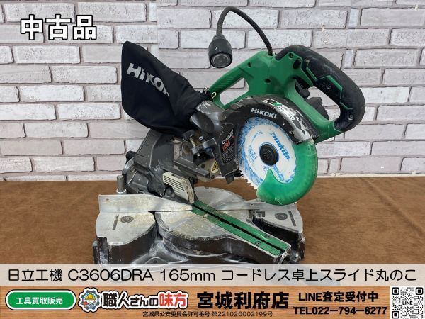 SRI【5-240404-JU-2】日立工機 C3606DRA 165mm コードレス卓上 SRI【5-240404-JU-2】日立工機 C3606DRA 165mm コードレス卓上