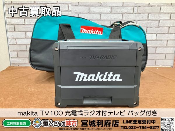 SRI【20-240406-NN-1】makita TV100 充電式ラジオ付テレビ バッグ付き 【中古買取品、併売品】の画像1