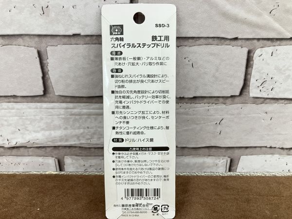 SRI【19-240406-NN-4】藤原産業 SSD-3 六角軸 鉄工用 スパイラルステップドリル【未使用品、併売品】の画像3