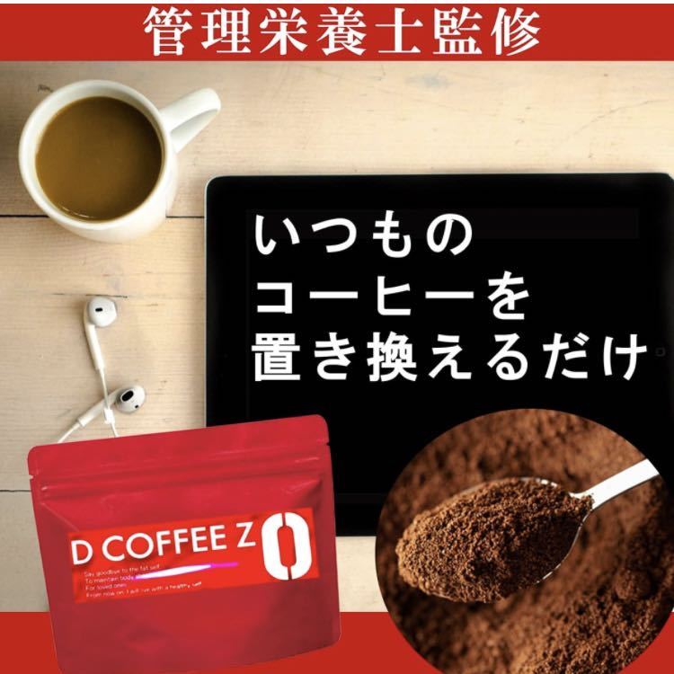 【3袋】 DIET COFFEE ZERO コーヒーダイエット インスタント ダイエット チャコールコーヒー 日本製 100gの画像4