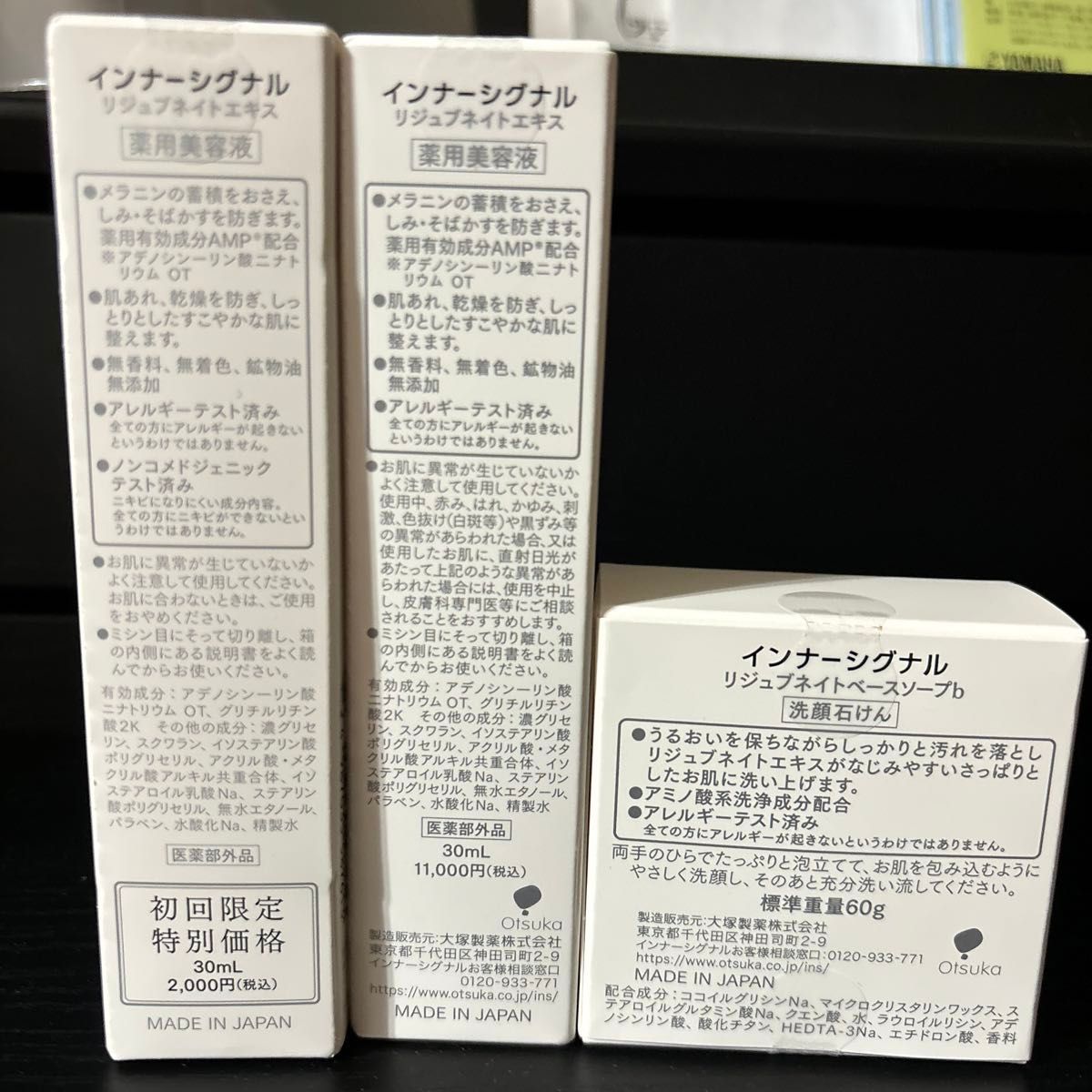 最終お値下げました！最安値！！インナーシグナル リジュブネイトエキス 30ml 2個セット