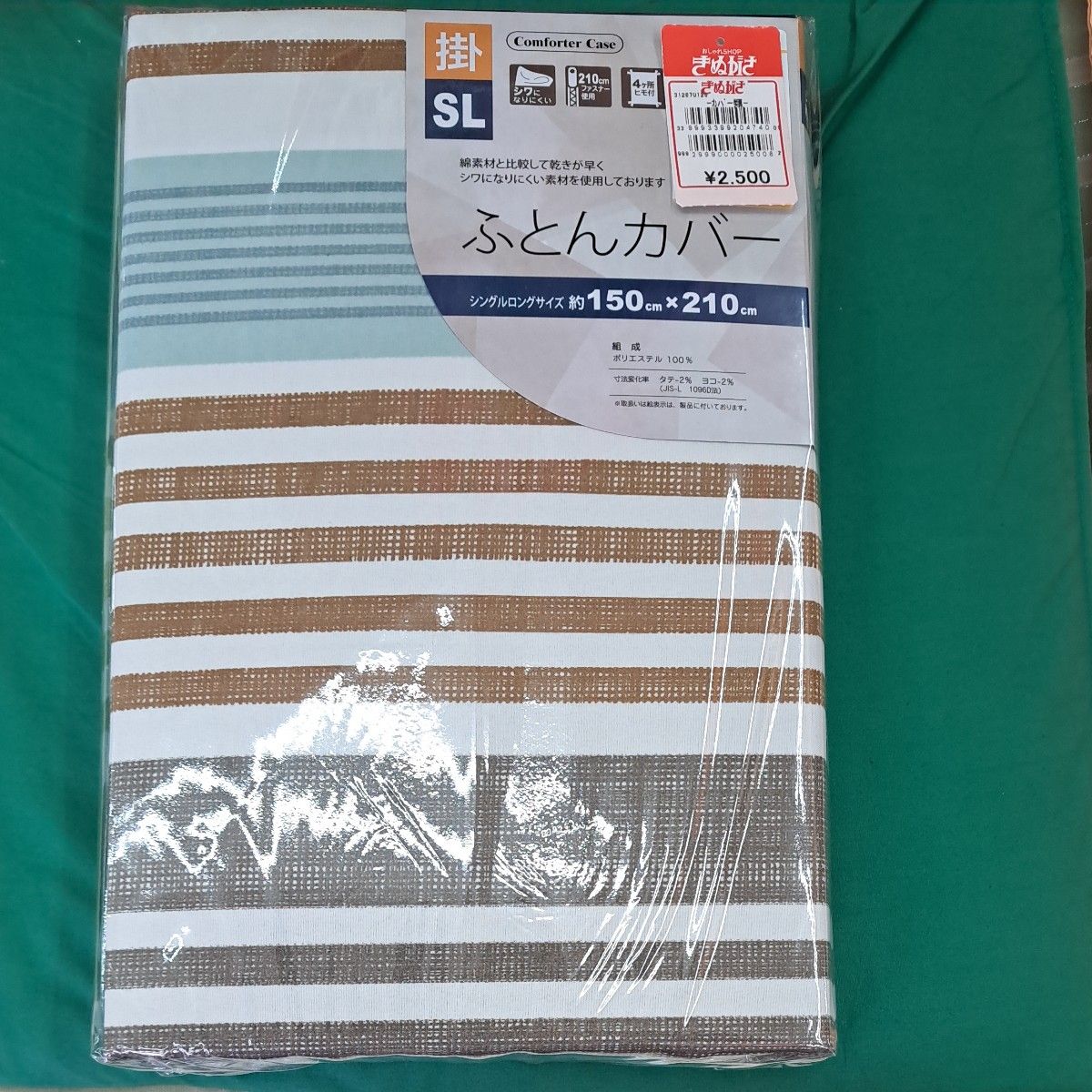 新品・掛布団カバー・シングルロングサイズ　150×210cm