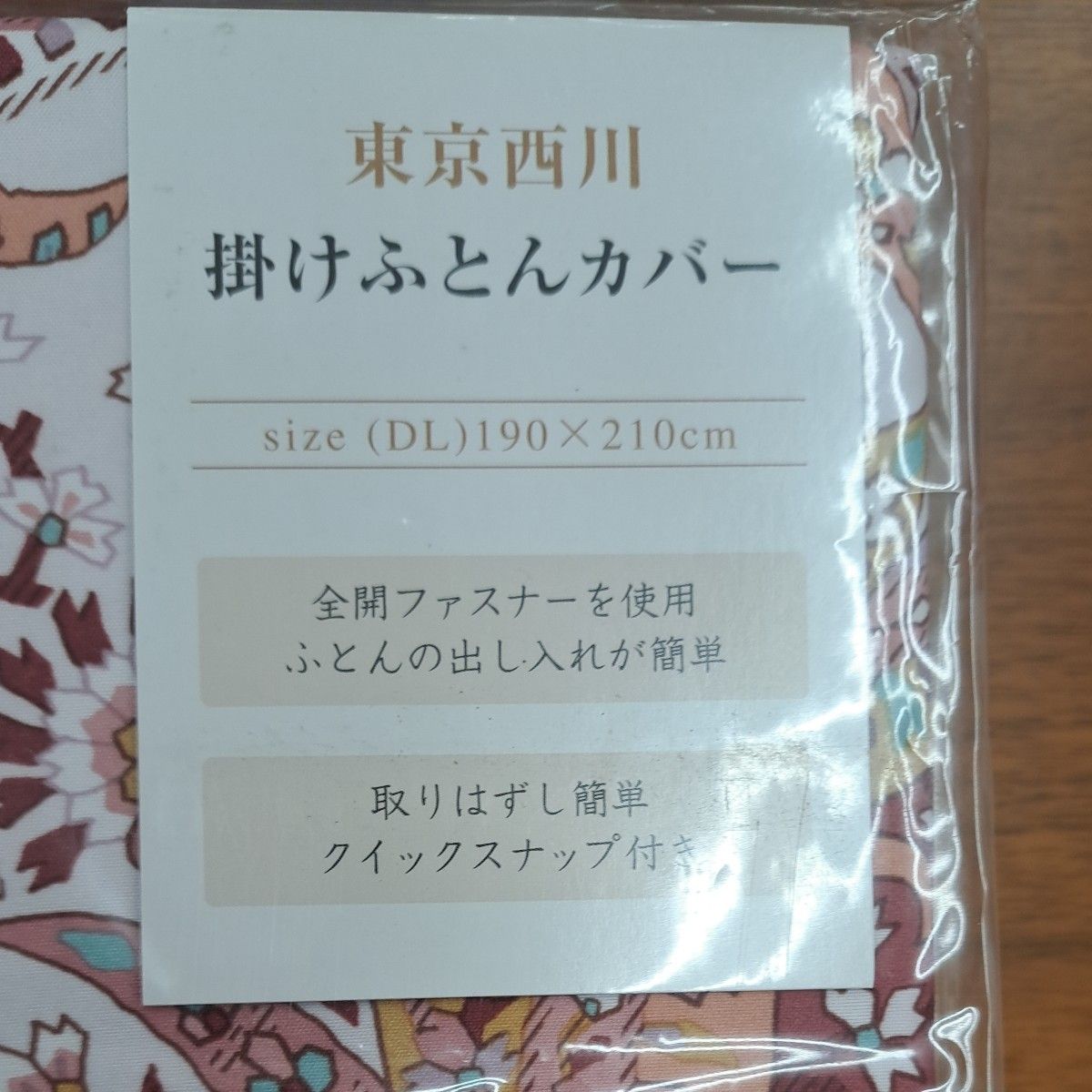新品・送料無料・東京西川掛布団カバー・ダブルロングサイズ　190×210cm