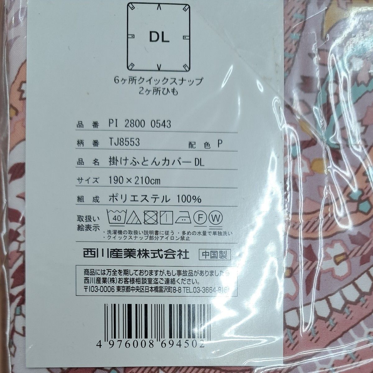新品・送料無料・東京西川掛布団カバー・ダブルロングサイズ　190×210cm