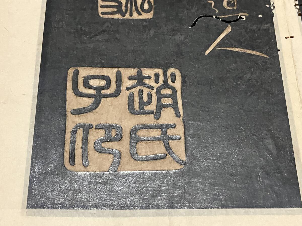 拓本 法帖 書道 古文書 中国 古書 古本 唐本 中国美術 篆刻 時代物 唐物の画像7