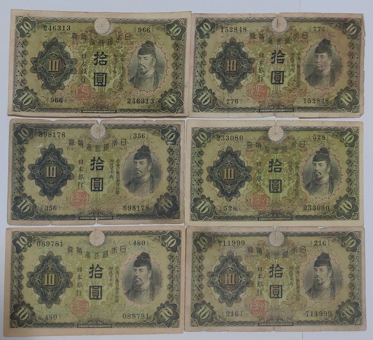 旧紙幣　10円札　和気清麻呂　6枚