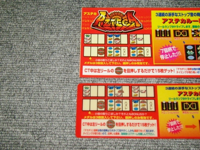 ☆非売品 未使用 パチスロ アステカ リーチ目シール(台用・幕板 ☆非売品 未使用 パチスロ アステカ リーチ目シール(台用・幕板