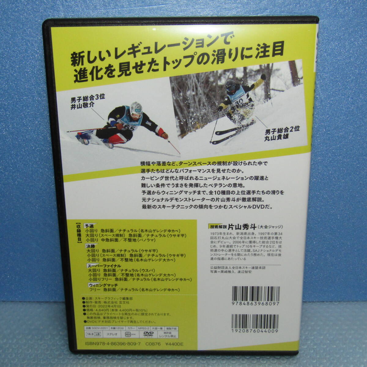 スキーDVD「技術選 2022 第59回全日本スキー技術選手権大会」_画像4