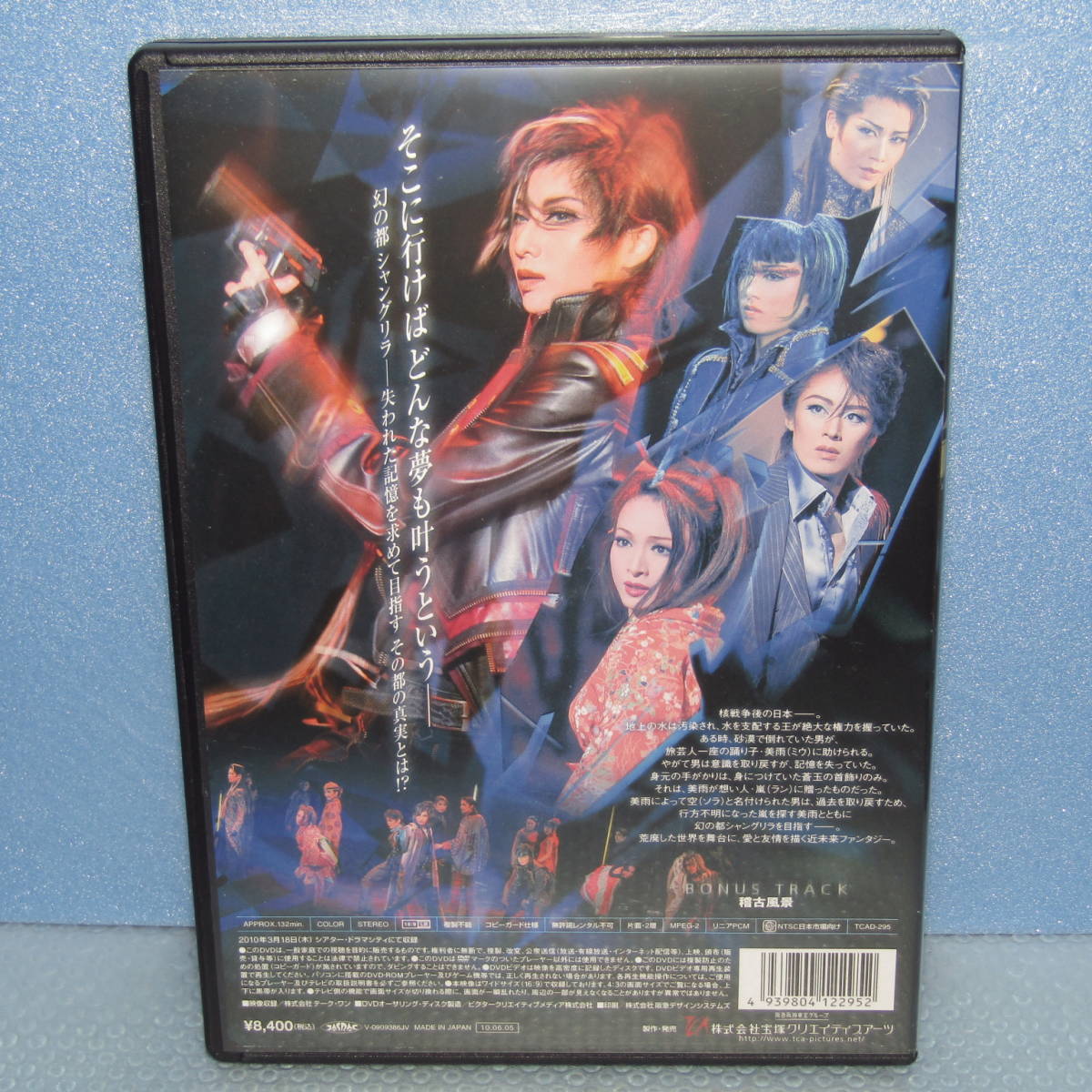 DVD 舞台 ミュージカル シャングリラ 水之城 宝塚歌劇団 宙組 DVD 舞台 ミュージカル シャングリラ 水之城 宝塚歌劇団 宙組