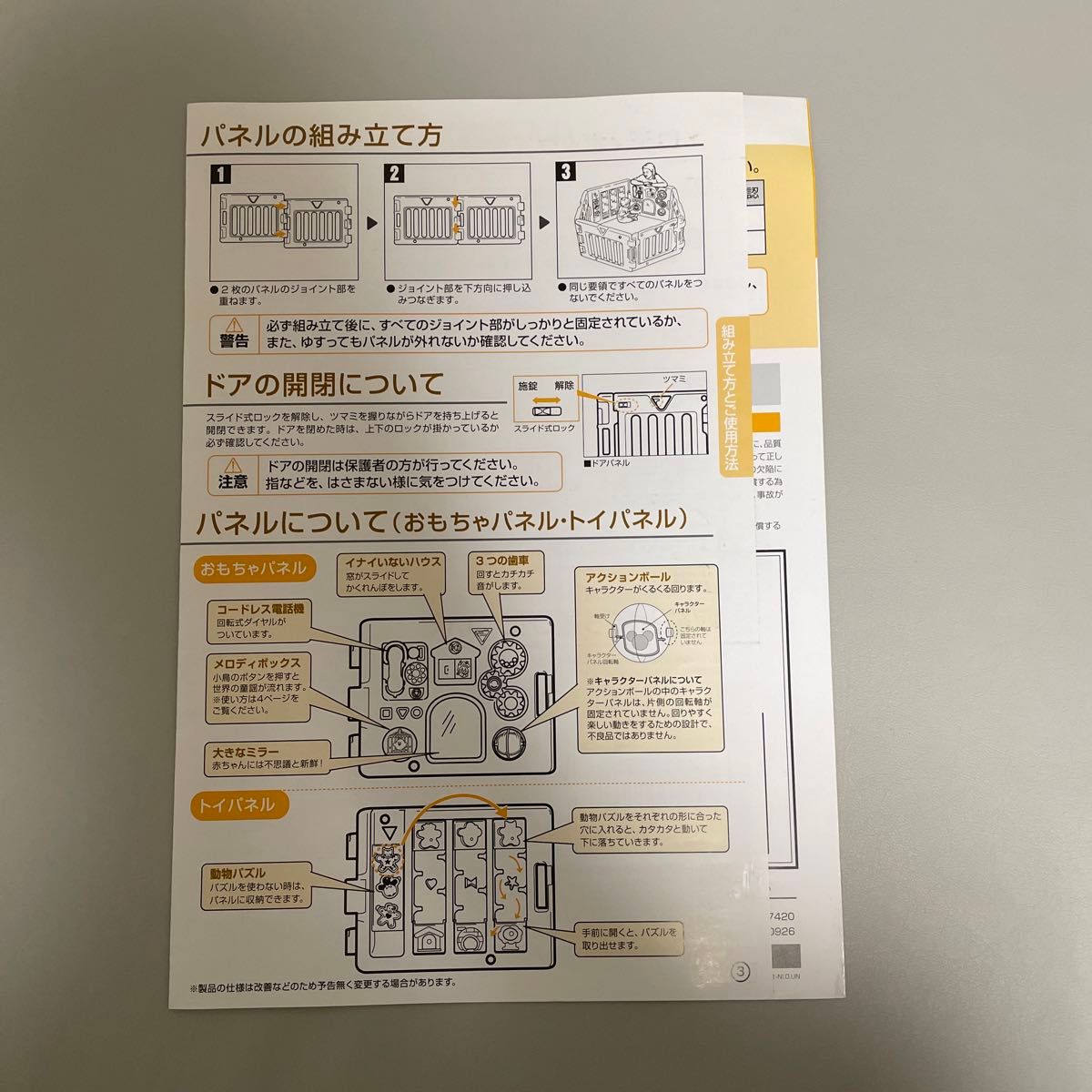 日本育児 ミュージカルキッズランドDX ベビーサークル　パネル6枚プラス拡張トイパネル2枚