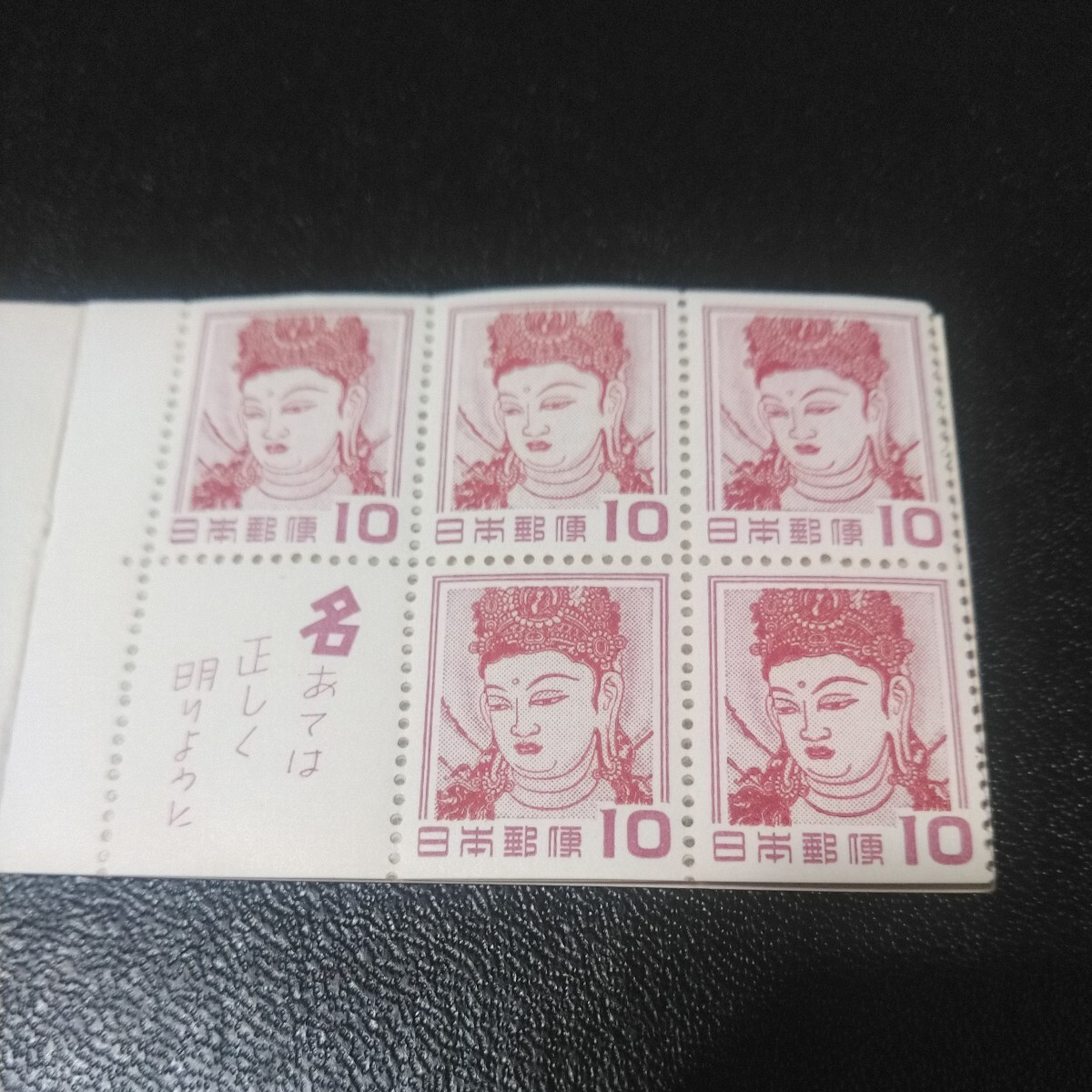 郵便切手帳ペーン 切手趣味週間記念 法隆寺壁画 1冊の画像3