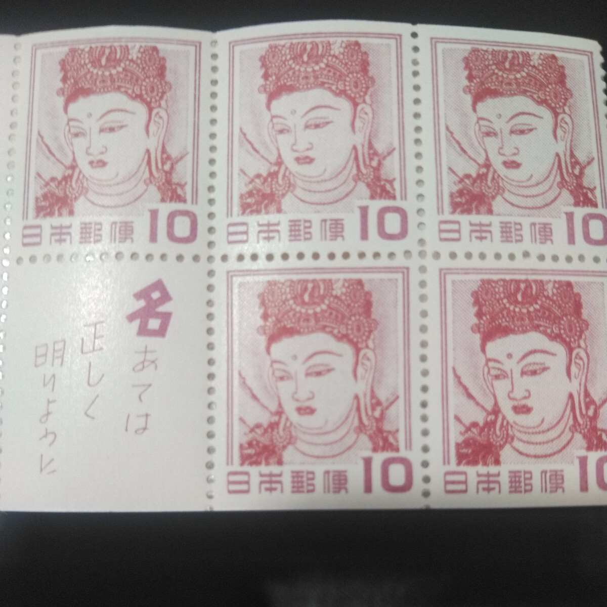 郵便切手帳ペーン 切手趣味週間記念 法隆寺壁画 1冊の画像5