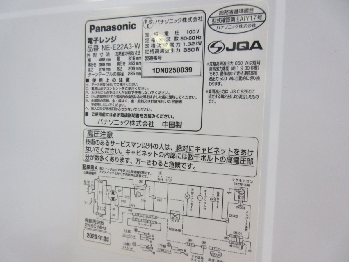Y053-N38-395 Panasonic パナソニック NE-E22A3 電子レンジ ホワイト 2020年製 通電確認済 現状品①_画像7