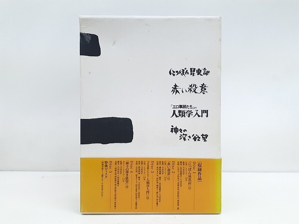 X223-N38-176 今村昌平 日活作品全集2 DVD-BOX 特典ディスク付き 5枚組 三方背ケース付属 現状品③_画像2