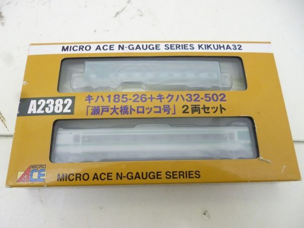 Y852-N37-905◎ MICRO ACE A2382 キハ185-26+キクハ32-502 瀬戸大橋トロッコ号 2両セット Nゲージ 鉄道模型 現状品①◎の画像1