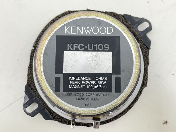 Y306-N35-1601 KENWOOD ケンウッド KFC-U109 10cm HiFi COAXIAL 2-WAY FRONT DASH SPEAKER カーボン ウーファー カースピーカー 現状品②の画像5
