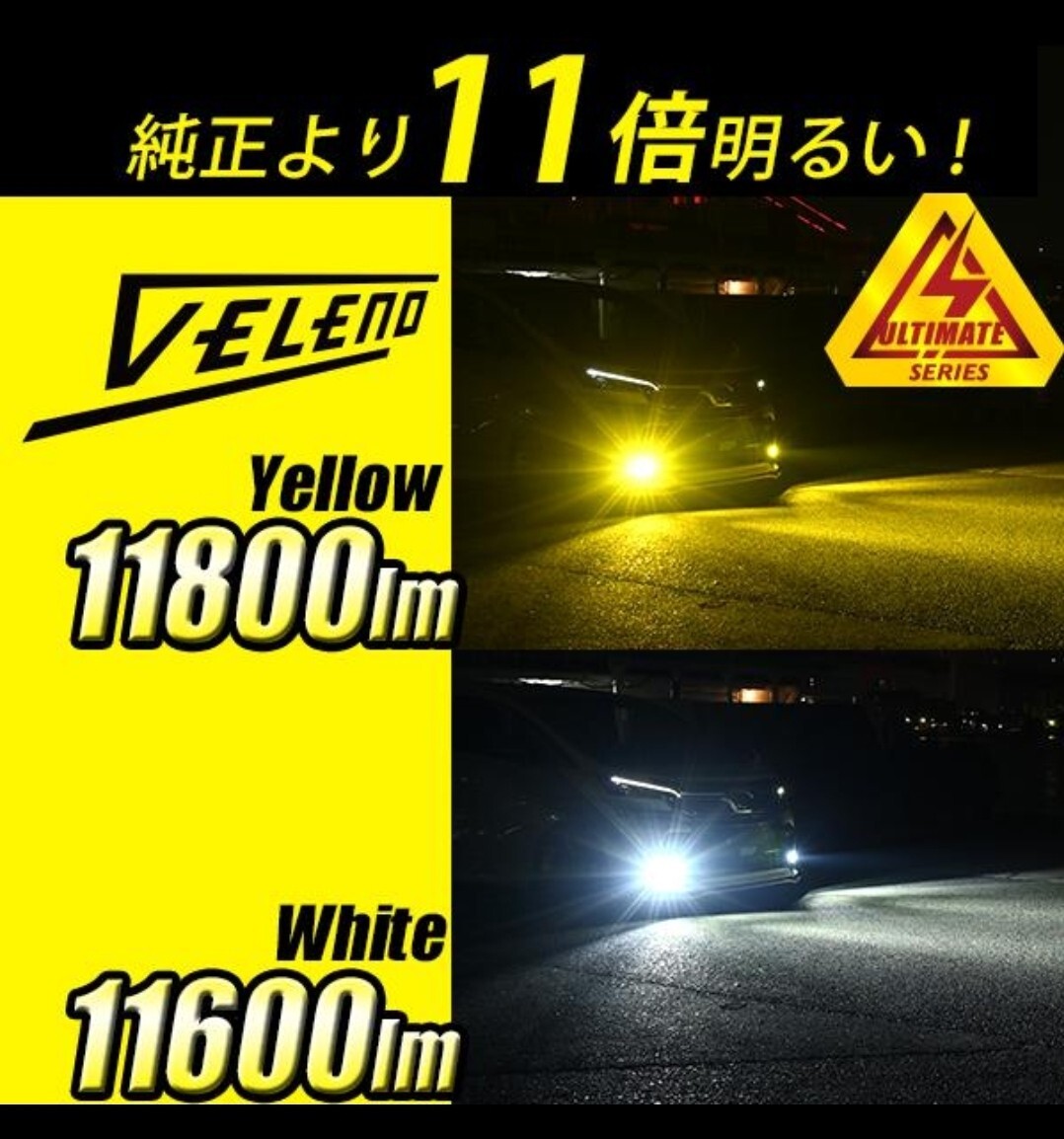 REIZ TRADING VELENO 11800lm イエロー TOYOTAフォグランプユニット H8H11H16 セット売り アルファード ヴェルファイア ノア ヴォクシー _画像9