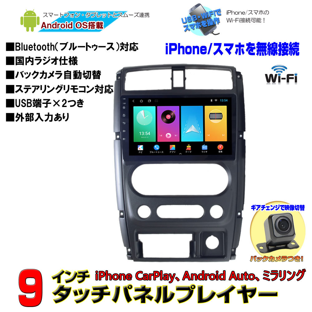  Suzuki Jimny latter term type exclusive use JB23 JB43 9 -inch android navi + back camera set [AG16C]