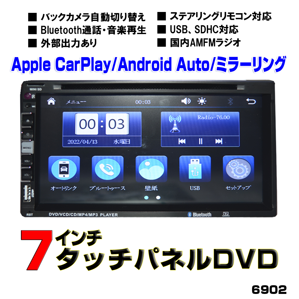  値下げしました！車載 ２DIN７インチタッチパネル apple CarPlay Android Auto 画面ミラーリング DVDプレイヤー 「D58」の画像1