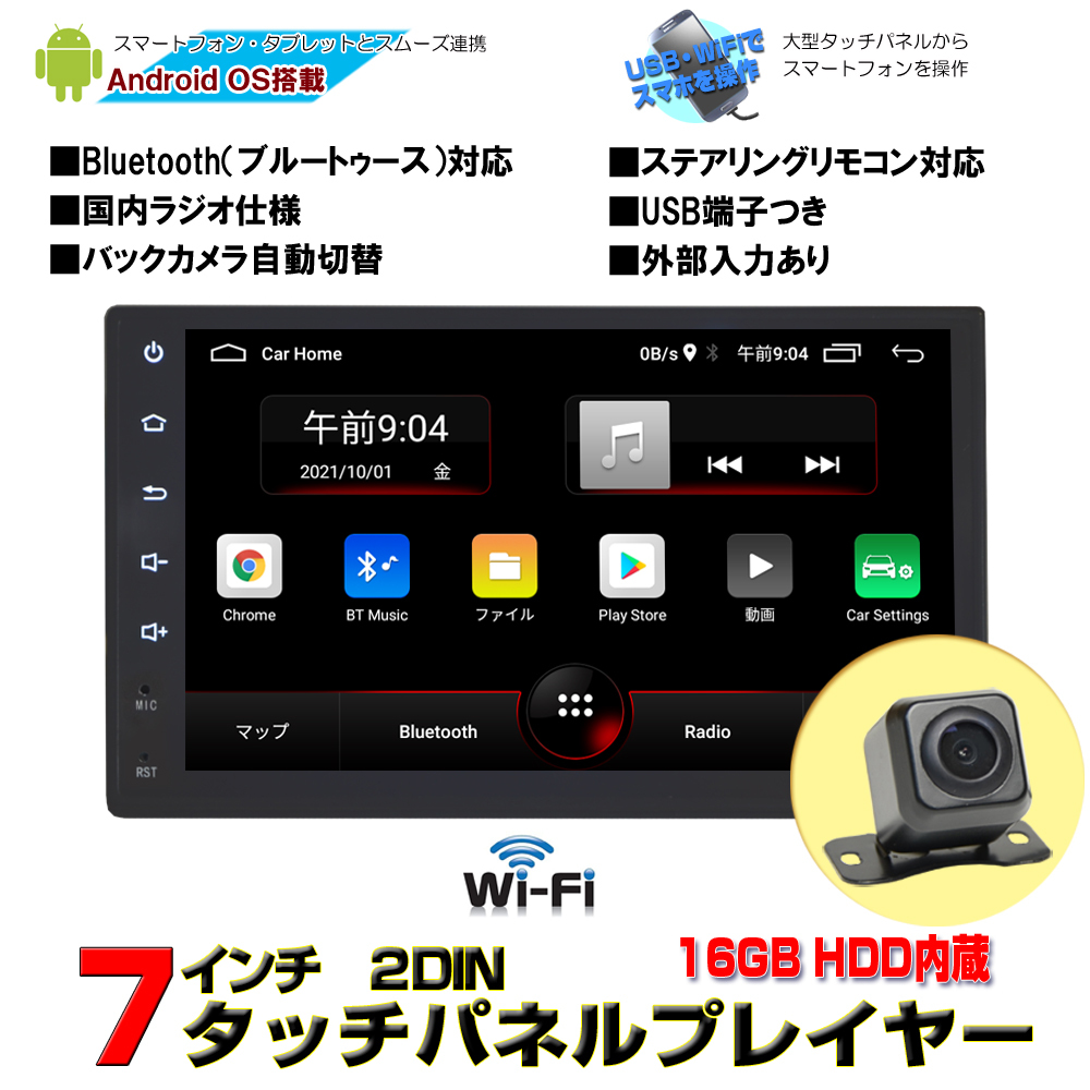 車載 カーナビ 2DIN iPhone アンドロイド スマホ連携 16GBメモリー内蔵 ７インチタッチパネルプレイヤー＋バックカメラセット「AG9C」の画像1