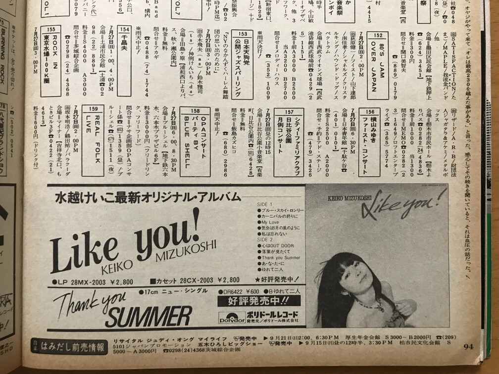 ★ぴあ 1980/8/1 YMO 久保田早紀 原悦子 矢沢永吉 山本コータロー 水越けいこ 今剛 ヒカシュー 桑江知子 舘ひろし タケカワ・ユキヒデ 紫の画像9