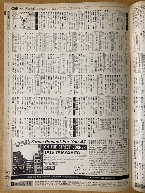 ★ぴあ 1980/12/19 矢沢永吉 松任谷由実 パラシュート 因幡晃 Do! RCサクセション 忌野清志郎 門あさ美 山下達郎 水越けいこ 糸井重里 S55_画像3