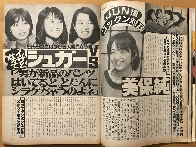 ★GORO 1982/12/9 中森明菜 斉藤慶子 川島美晴 大家かよ子 岩井小百合 シュガー 美保純 EPO 賀川雪絵 松本伊代 藤谷美和子 坂上とし恵 YMOの画像9