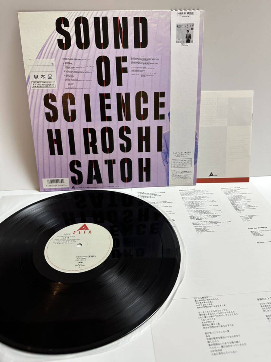 見本盤 レコード LP 帯付き 美ジャケ 佐藤博 / SOUND OF SCIENCE/ALFA ALR28081（管理No.8） _画像2