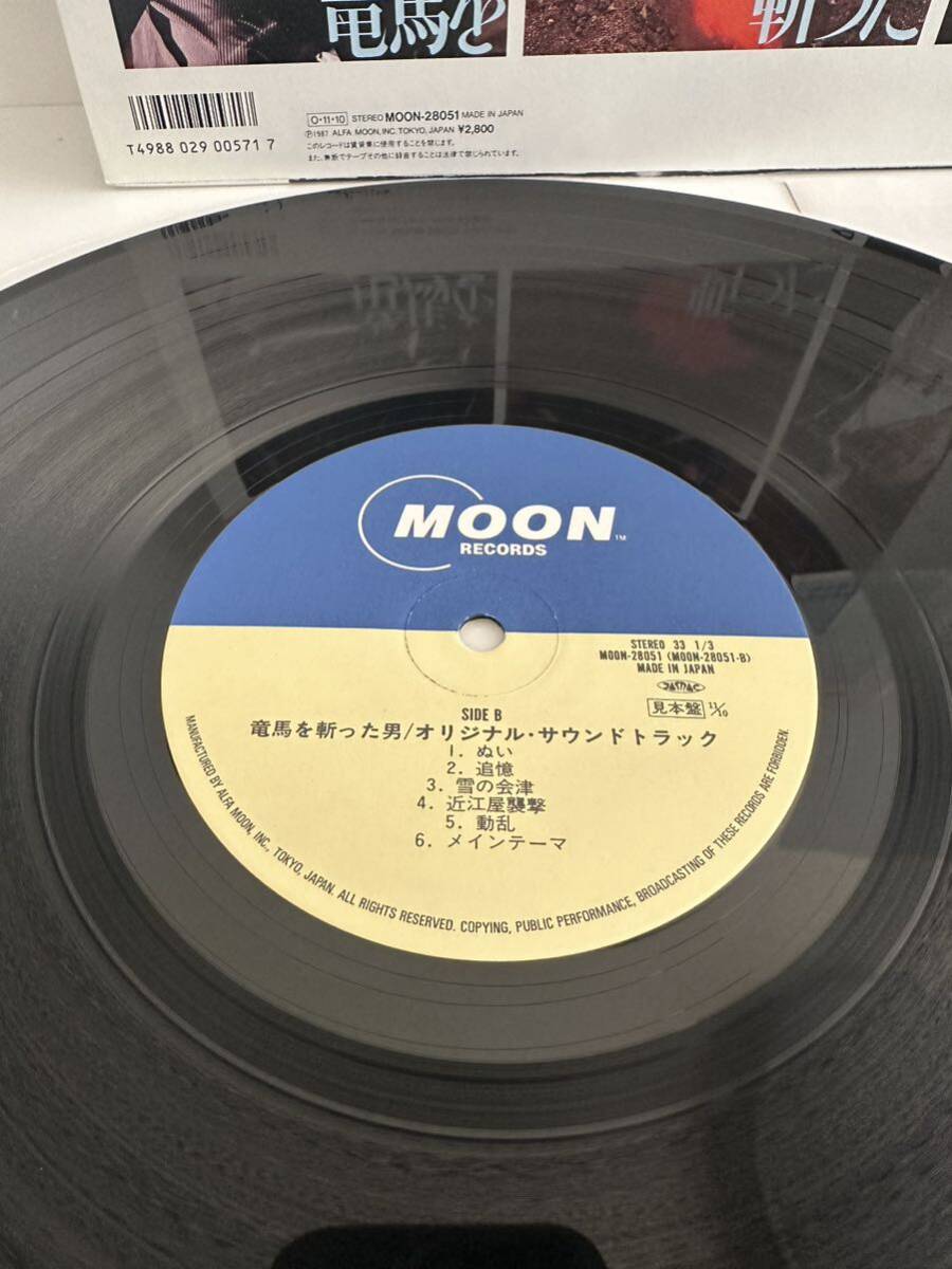 激レア 【美盤】見本盤 レコード LP 竜馬を斬った男 MOON-28051 山下耕作監督作品 オリジナルサウンドトラック（管理No.9）_画像4