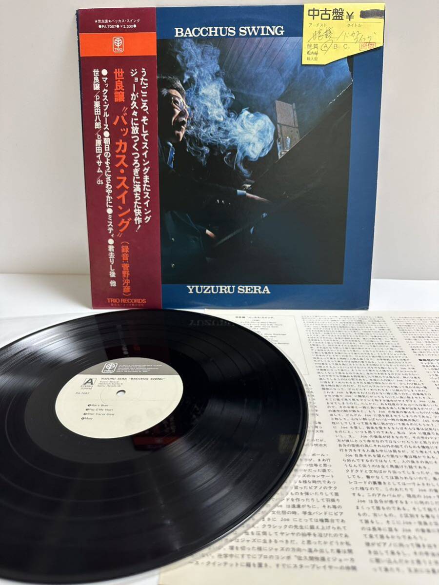 【美盤】レコード LP 帯付き 世良譲 YUZURU SERA / バッカス・スウィング Bacchus Swing 菅野沖彦 ピアノ・トリオ 和ジャズ（管理No.9）_画像1