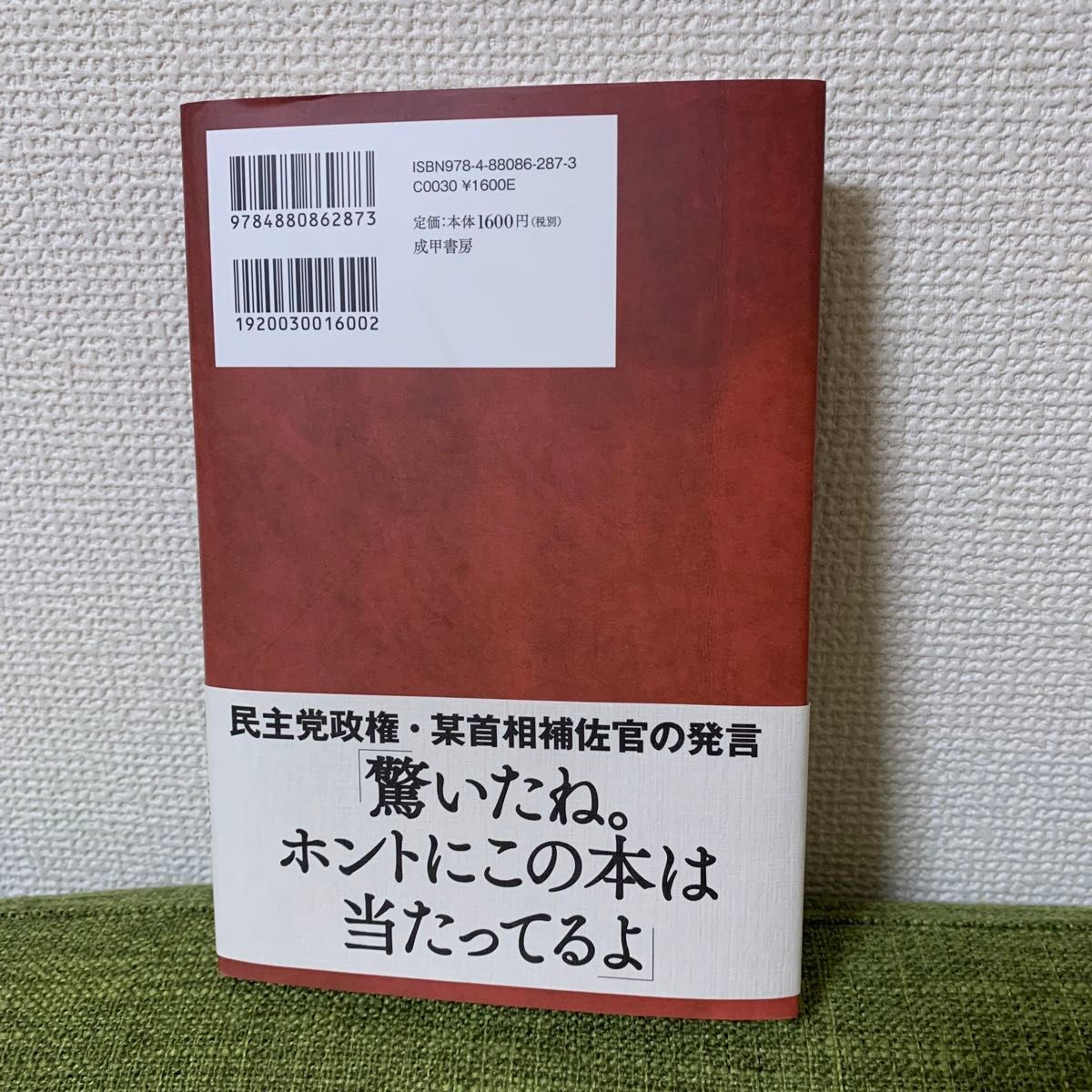 〈定本〉シオンの議定書 四王天延孝／原訳　天童竺丸／補訳・解説