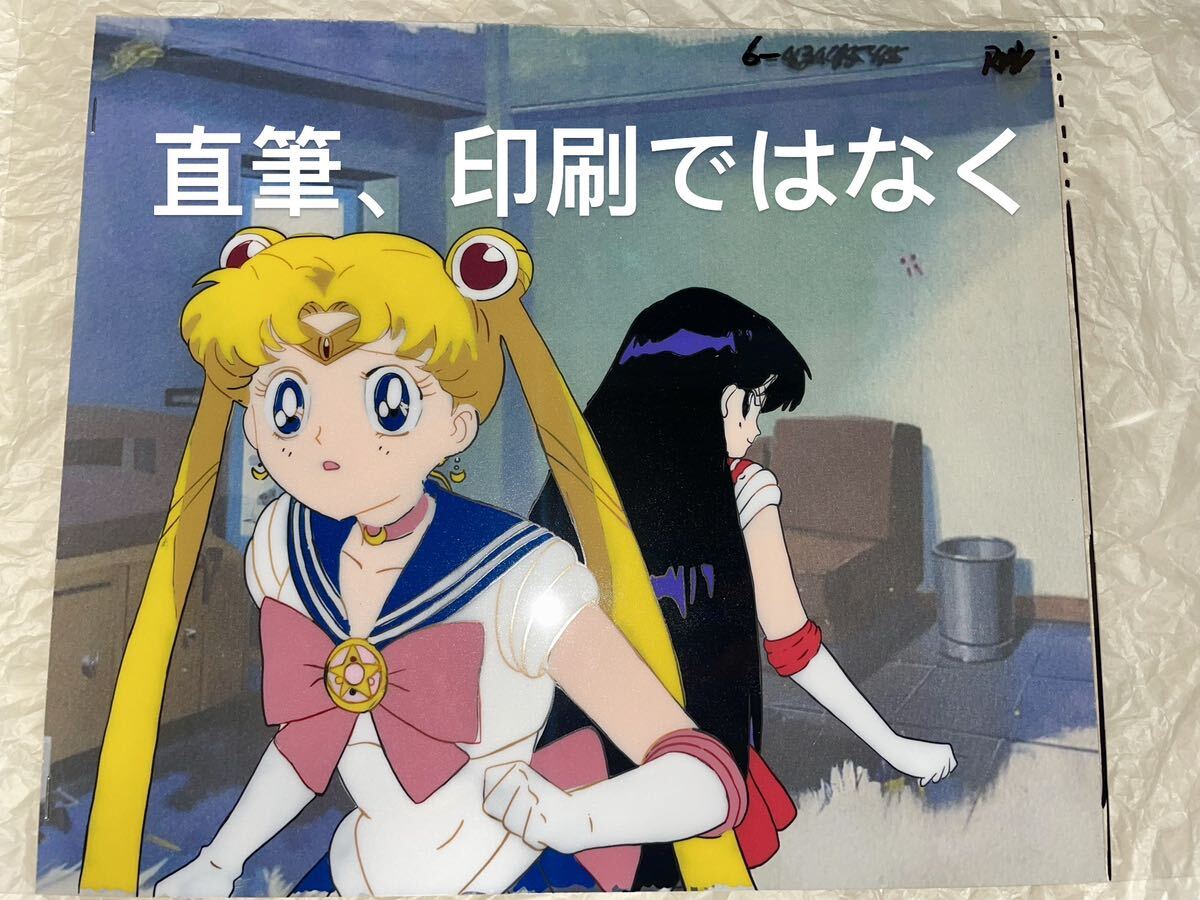 Yahoo!オークション - 美少女戦士セーラームーン セル画 月野 Yahoo!オークション - 美少女戦士セーラームーン セル画 月野