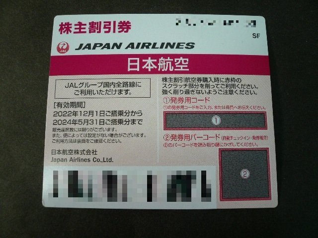 KK-540-03 JAL 株主優待券 2024年5月31日まで 送料無料 通知可 1枚_画像1
