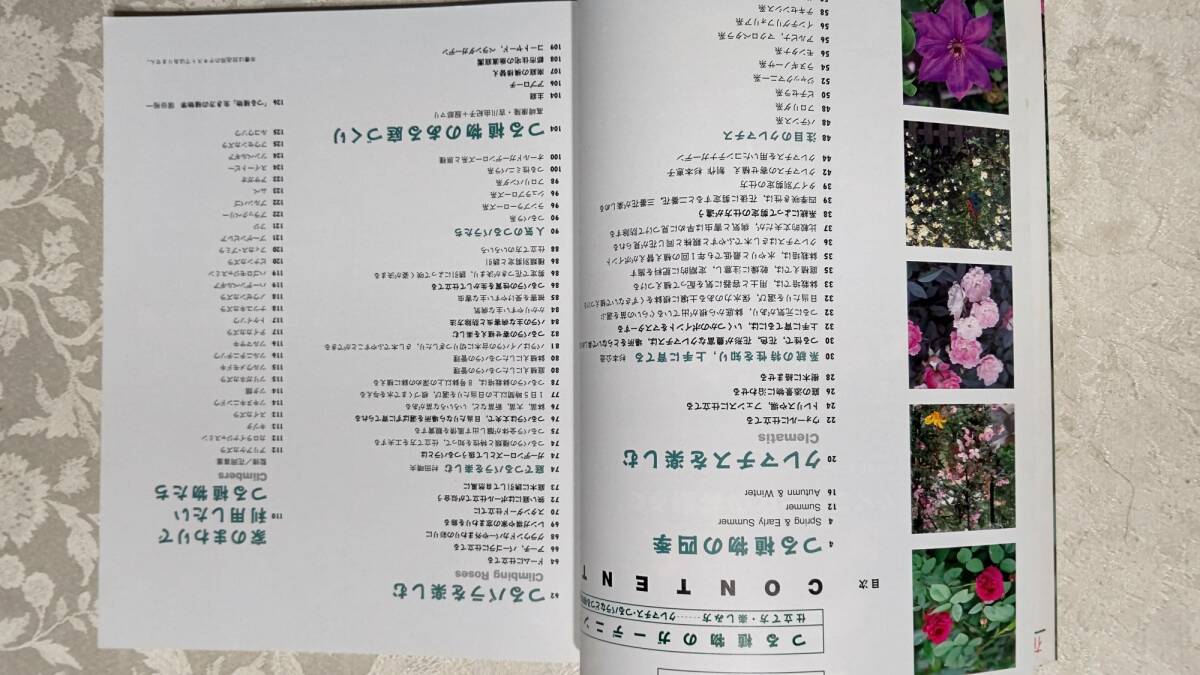 カバー付き本　NHK趣味のガーデニング21 つる植物のガーデニング　1999年5月15日発行_画像3