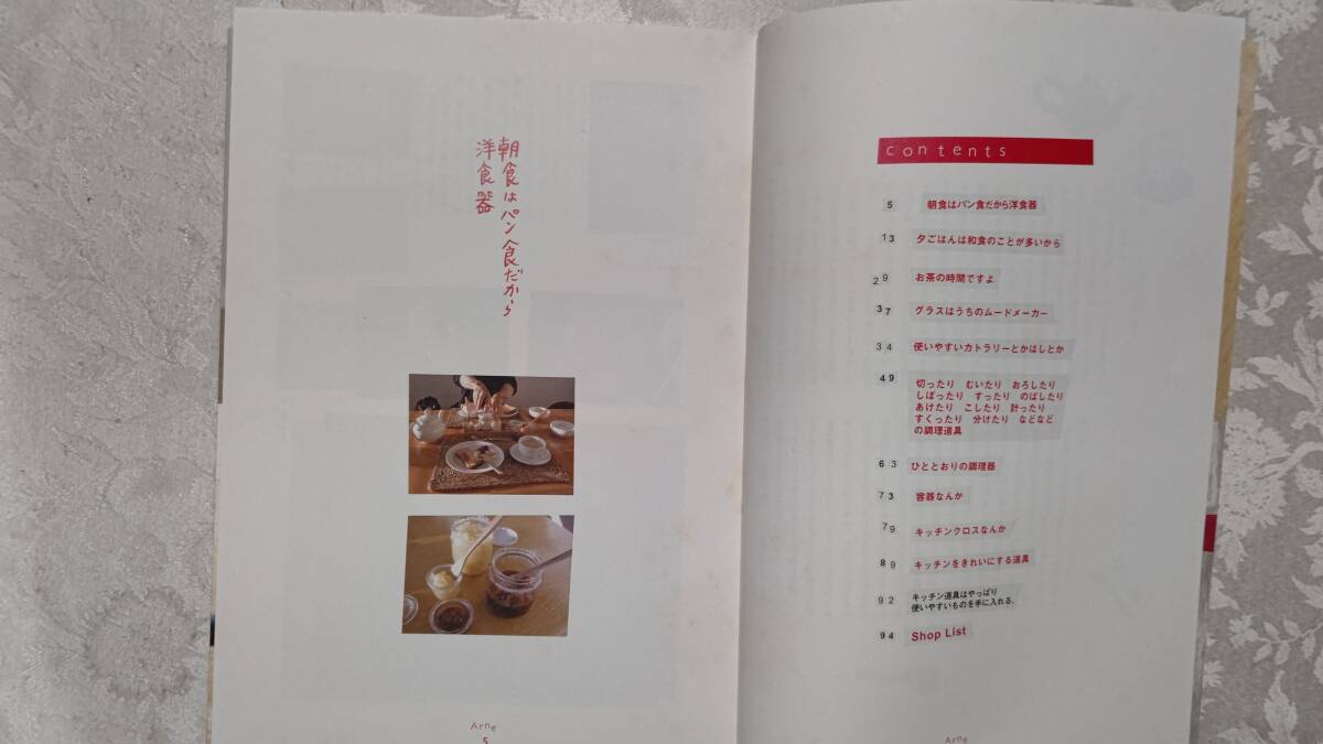 カバー付き本　別冊Arne　うちで使っているキッチン道具　大橋歩　2004年8月12日　イオグラフィック_画像3
