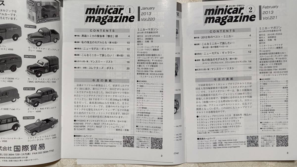 N ミニカーマガジン 2013年1月～2月、4月～12月　合計11冊セット