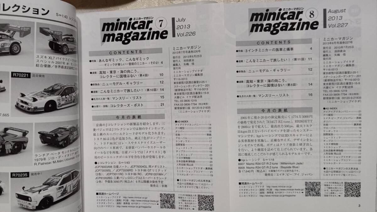 N ミニカーマガジン 2013年1月～2月、4月～12月　合計11冊セット