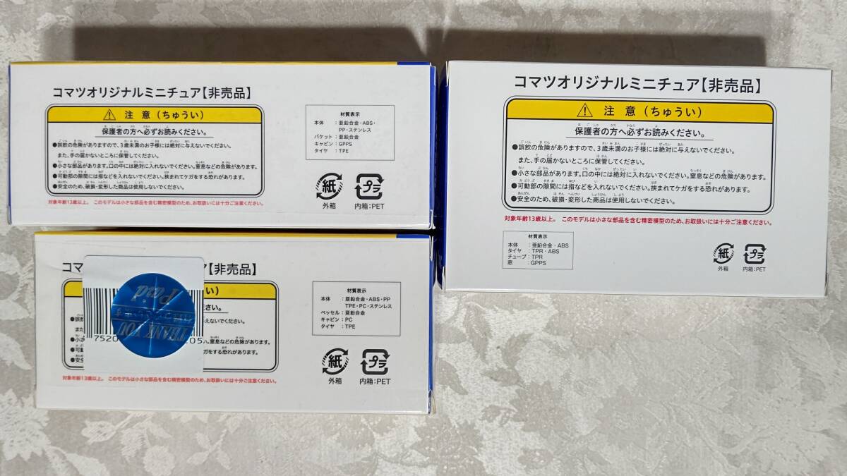 非売品 KOMATSU コマツ 小松製作所 オリジナルミニチュア WX22H 、HM400-5、931XC 箱入り3個セット_画像8