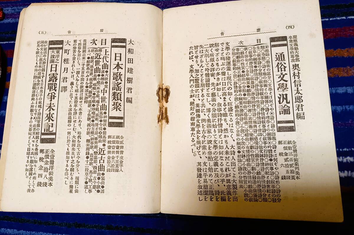 斎藤緑雨（賢）著　あられ酒　明治31年１２月２７日博文館発行初版！古書必見！１８９８年　と言えば、１２６年前の初版です！_画像8