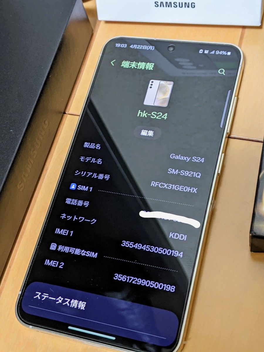 ほぼ新品。サムスン Galaxy S24 256GB SIMフリー [アンバー イエロー]