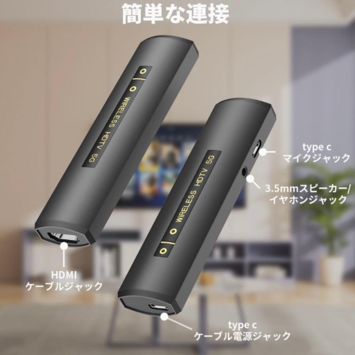 ★新品★大特価★ラスト1点　ワイヤレスHDMI 無線　送受信機不要　4k 60Hz画質　5G伝送