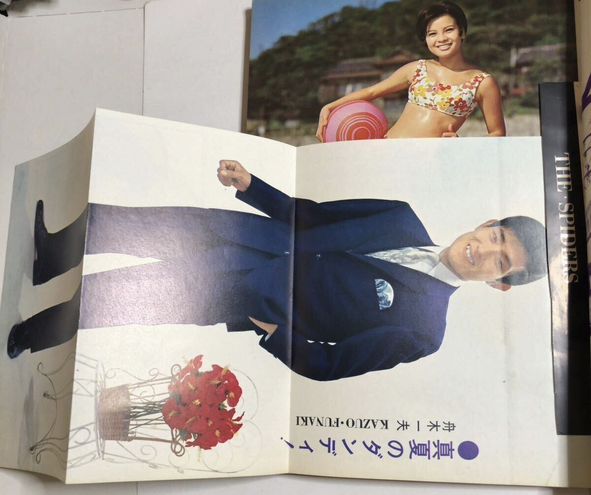 別冊 週刊明星 昭和42年 1967年 7月号 由美かおる 黛ジュン 山本リンダ 恵とも子 原田糸子 舟木一夫 スパイダース 他 昭和レトロ雑誌 _画像6