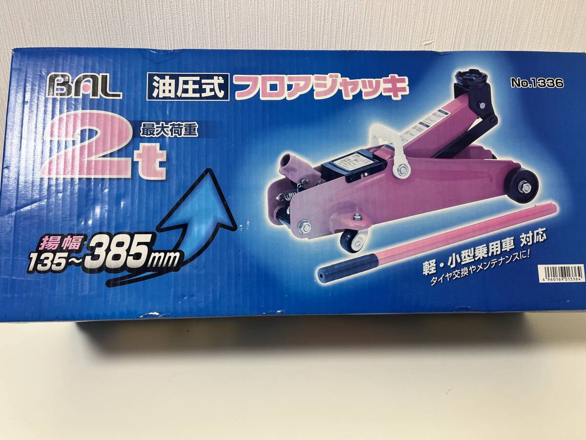 BAL 大橋産業 軽・小型乗用対応 フロアジャッキ 油圧式 2t 揚幅 135mm~385mm タイヤ交換 車 メンテナンス 中古の画像1