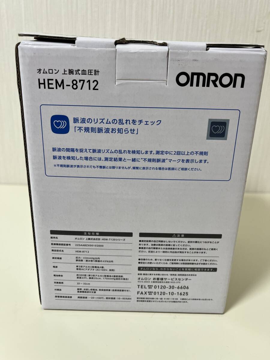 オムロン HEM-8712 上腕式血圧計 OMRON ヘルスケア 自動 電子の画像6