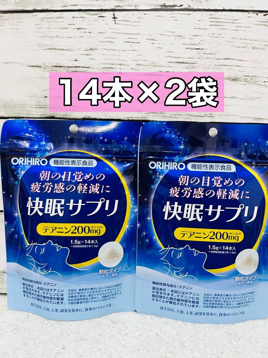 オリヒロ 快眠サプリ （1.5g 14本入） 2本